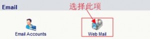LunarPages主机访问Web Mail教程