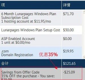 LunarPages推出最新35%高额优惠码